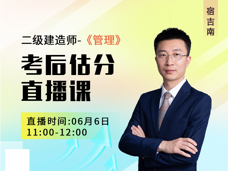 二建建设工程施工管理估分