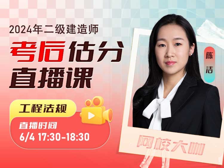 2024年二建《工程法规》考后估分