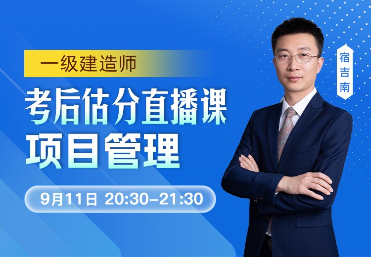 2024年一建《项目管理》考后估分	