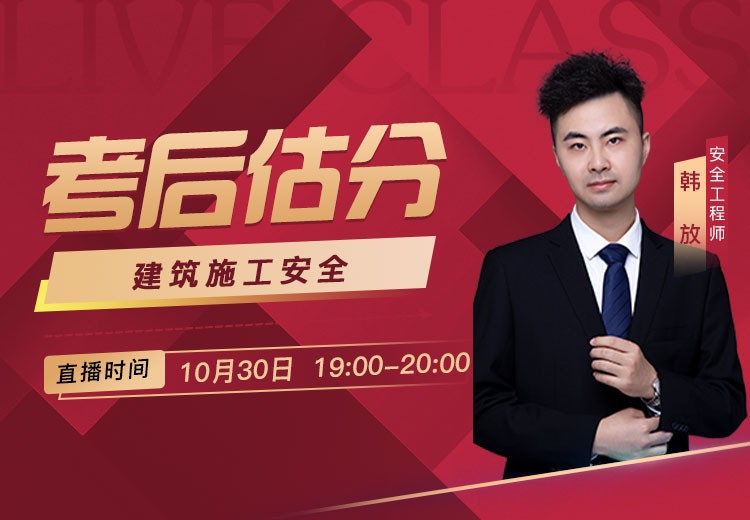 25年《建筑施工安全》考后估分