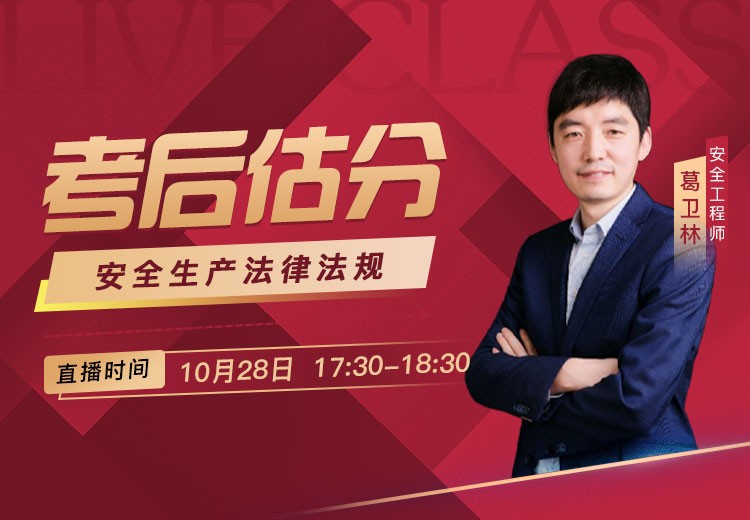 25年《安全生产法律法规》考后估分