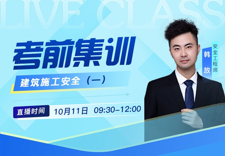 25年《建筑施工安全》考前抢救（一）