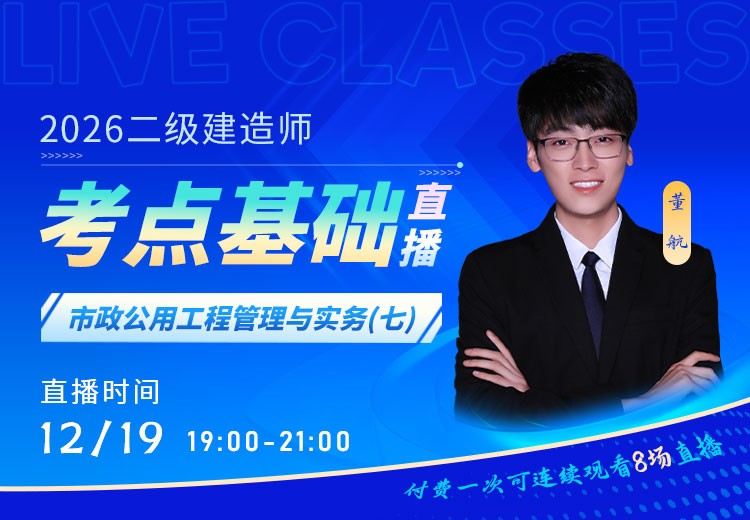 2026年二建《市政实务》考点基础（七）
