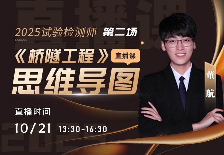 25年《桥梁隧道工程》思维导图直播（二）